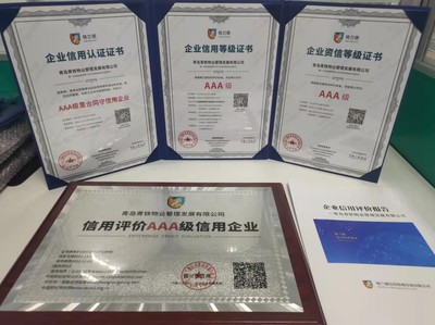 恭贺青岛青铁物业管理发展有限公司荣获格兰德信用颁发的"AAA企业信用等级证书"!